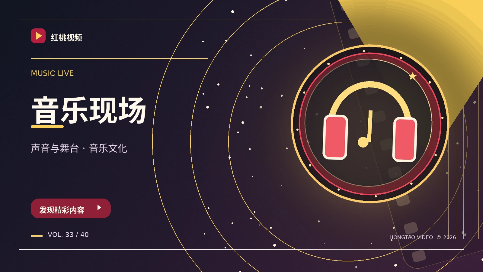 体育与音乐延伸主题