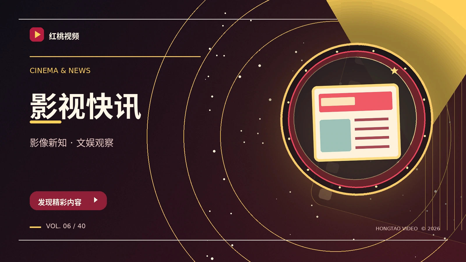 新片与行业资讯延伸主题
