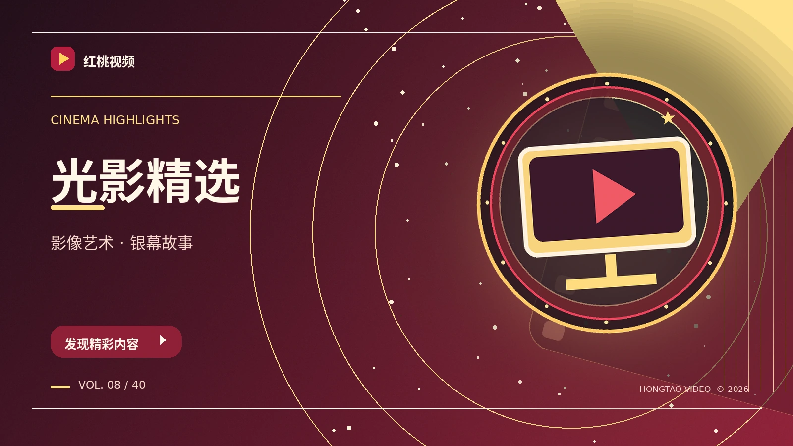 电影精选延伸主题